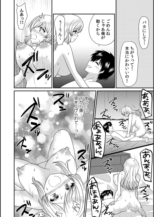 エッチの相手…間違えちゃった！？〜修学旅行でヤンキー娘と初体験〜（単話）_4枚目の画像